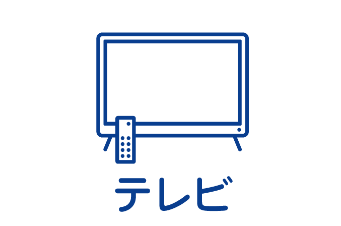 テレビ